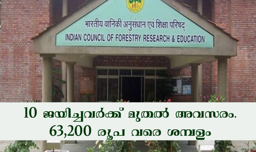 വനം വകുപ്പില്‍ സ്ഥിര നിയമനം