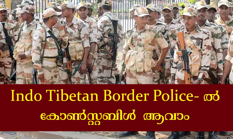 കോൺസ്റ്റബിൾ ജനറൽ ഡ്യൂട്ടി ഒഴിവുകളിലേക്ക് അപേക്ഷിക്കാം