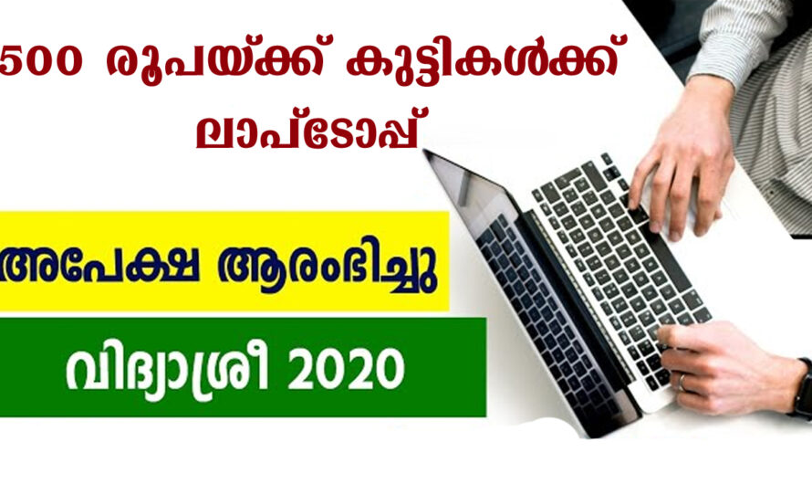500 രൂപയ്ക്ക് ലാപ്ടോപ് വാങ്ങാം