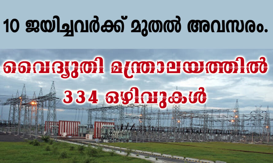 പവർഗ്രിഡിൽ ജോലി നേടാൻ അവസരം