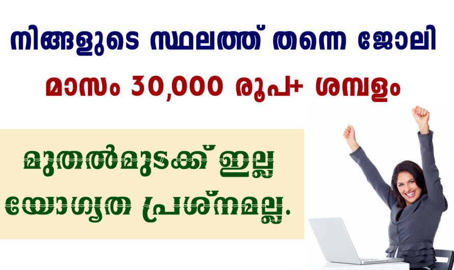 നിങ്ങളുടെ പഞ്ചായത്തിൽ തന്നെ ജോലി നേടാൻ അവസരം.