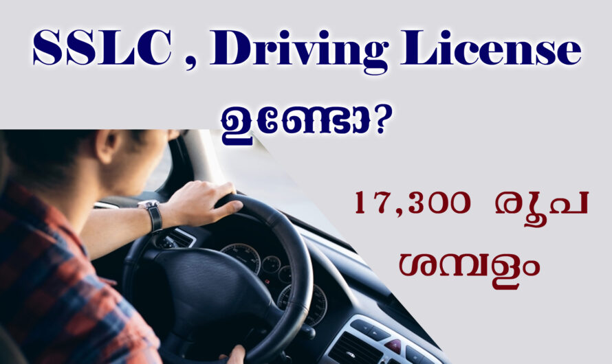 ശ്രീ ചിത്രയിൽ ഡ്രൈവർ ഉൾപ്പടെ നിരവധി ഒഴിവുകൾ