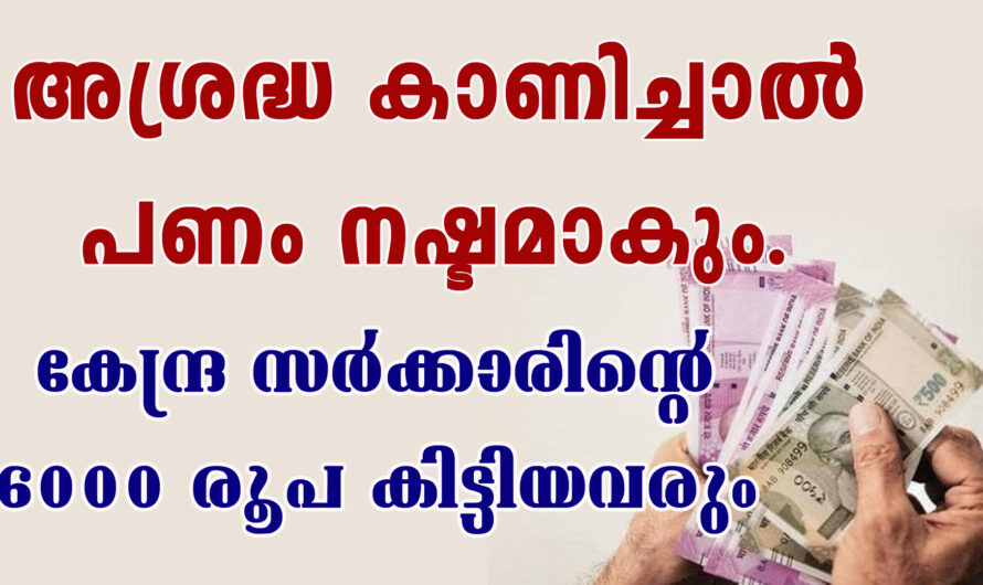 പ്രധാനമന്ത്രിയുടെ 2000 രൂപ കിട്ടാത്തവർ ശ്രദ്ധിക്കുക
