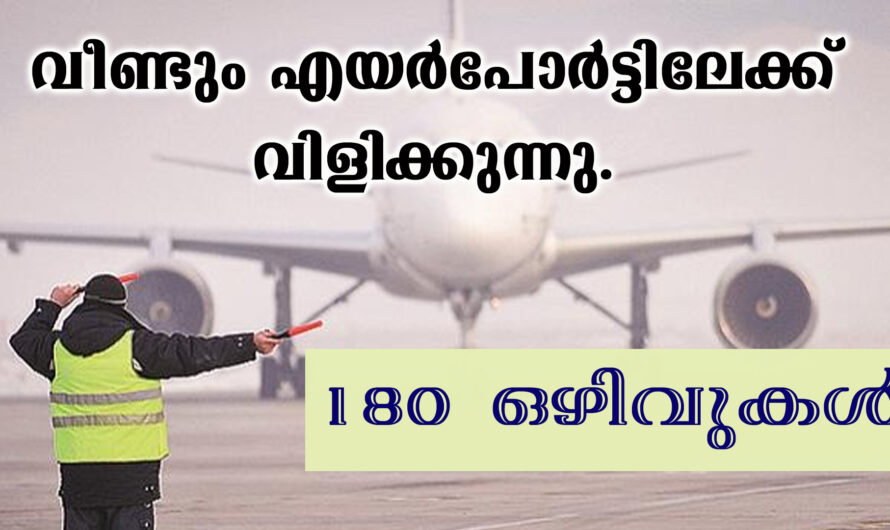 എയർപോർട്ട് അതോറിറ്റി ഓഫ് ഇന്ത്യ വിളിക്കുന്നു.