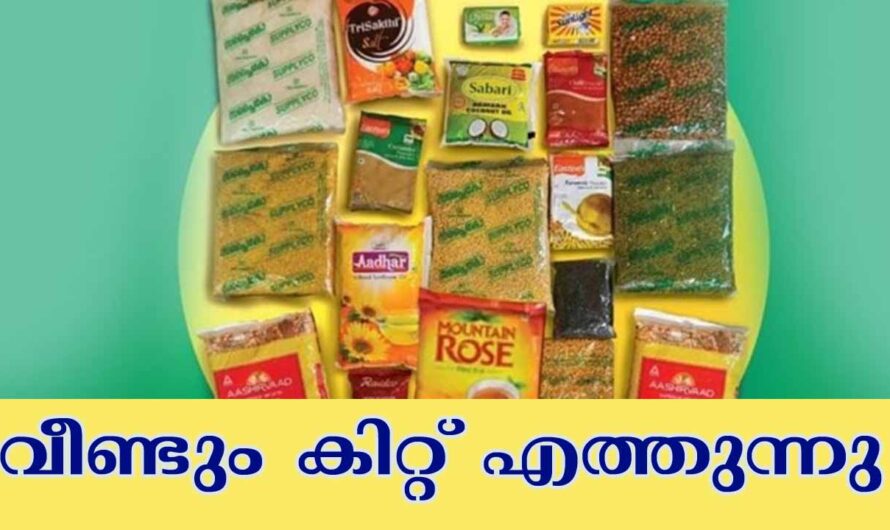 കുടുംബശ്രീ ഓണക്കിറ്റ് എത്തുന്നു