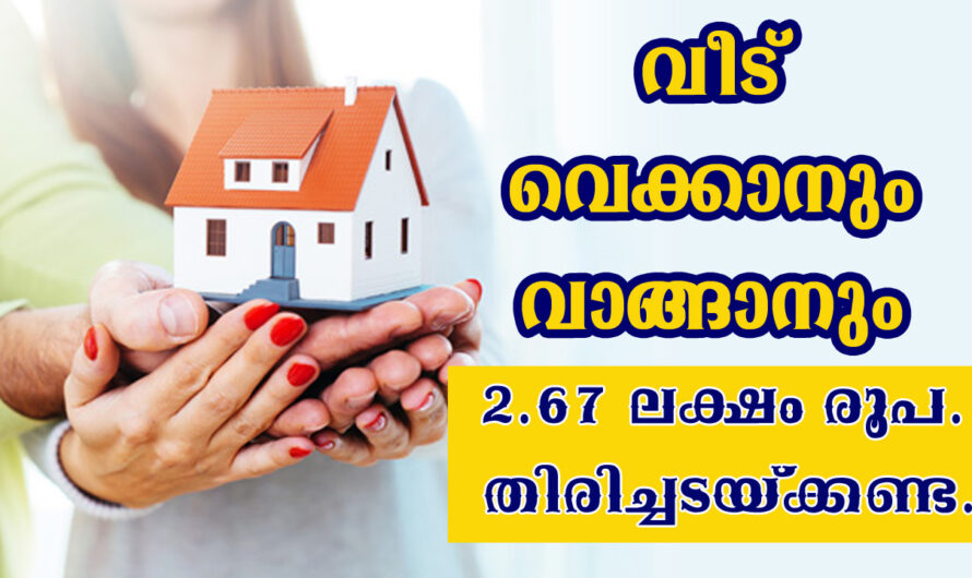 വീട് വെക്കാന്‍ സര്‍ക്കാര്‍  സഹായം