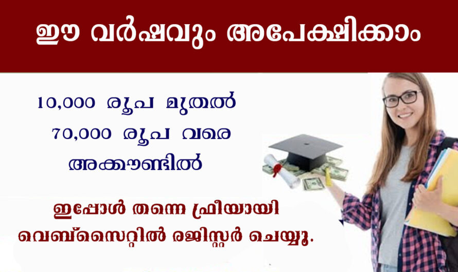 വിദ്യാർഥികൾക്ക് ധനസഹായം ബാങ്ക് അകൗണ്ടിൽ