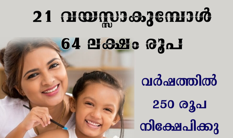 മകളുടെ പേരില്‍ സുകന്യ സമൃതി അക്കൗണ്ട്‌