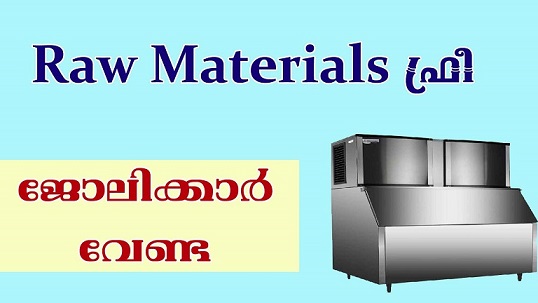 അസംസ്കൃത വസ്തുവിന് പൈസ ചിലവില്ലാതെ തുടങ്ങാം