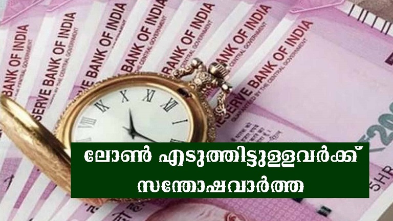 ലോൺ എടുത്തിട്ടുള്ളവർക്ക് വീണ്ടും സഹായം