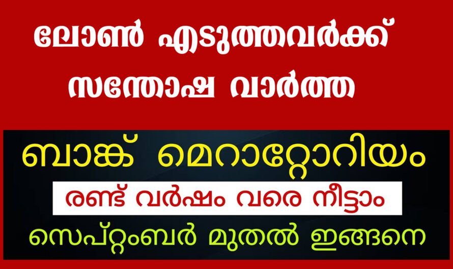 മൊറൊട്ടോറിയം നീട്ടാനുള്ള സാധ്യത