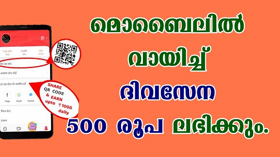 ന്യൂസ് വായിച്ചും പണം സമ്പാദിക്കാം.