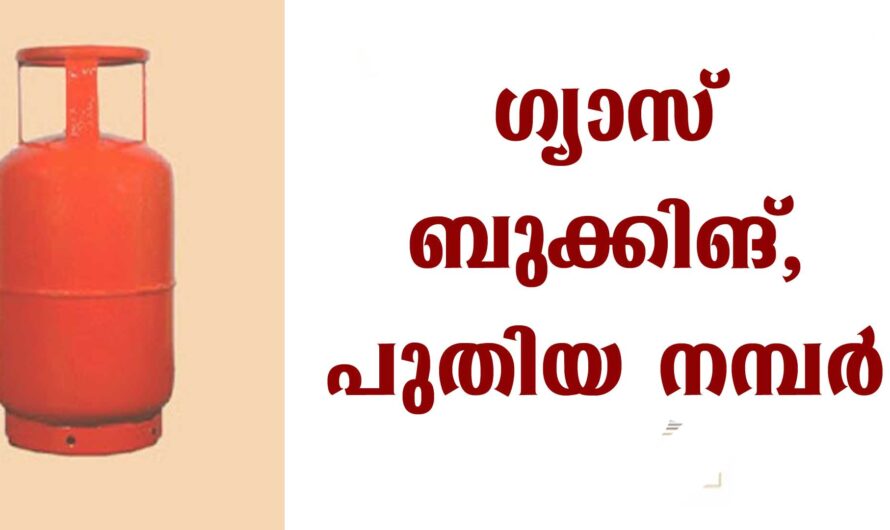 ഗ്യാസ് സിലിണ്ടർ ബുക്ക് ചെയ്യാൻ ചെയ്യേണ്ടത്