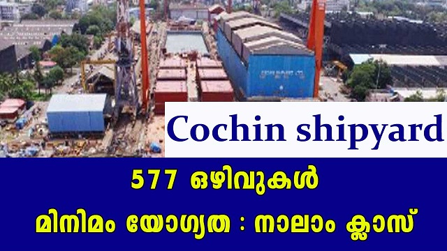 കൊച്ചിൻ ഷിപ്യാർഡിൽ 577 വർക്മെൻ
