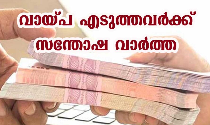 വായ്പ എടുത്തിട്ടുള്ളവർക്ക് പലിശയിളവ്