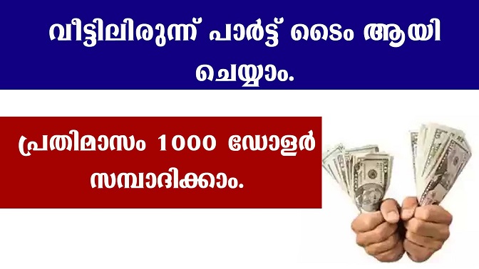 ഓൺലൈൻ ജോലി