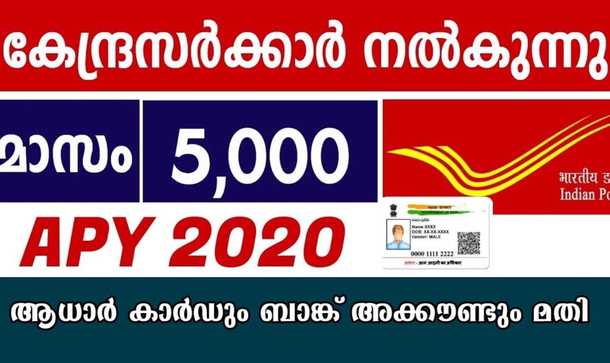 അടൽ പെൻഷൻ യോജന