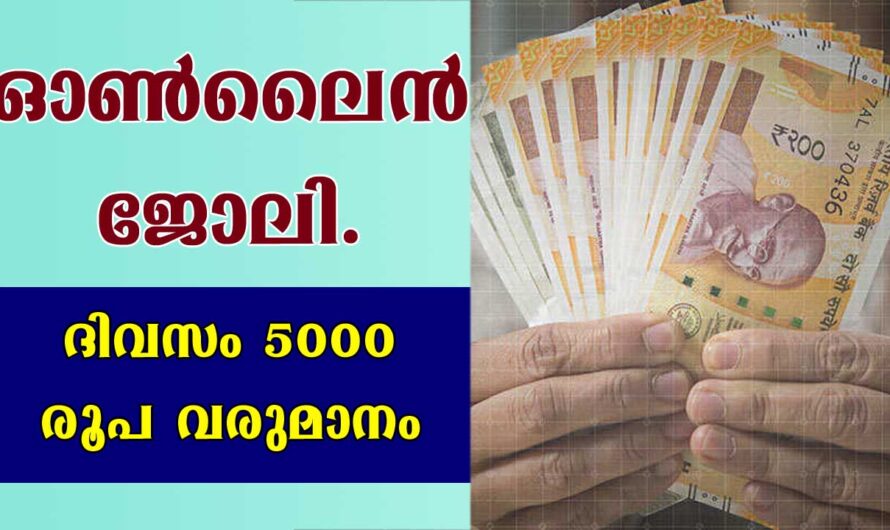 ഓണ്ലൈനിലൂടെ മികച്ച വരുമാനം