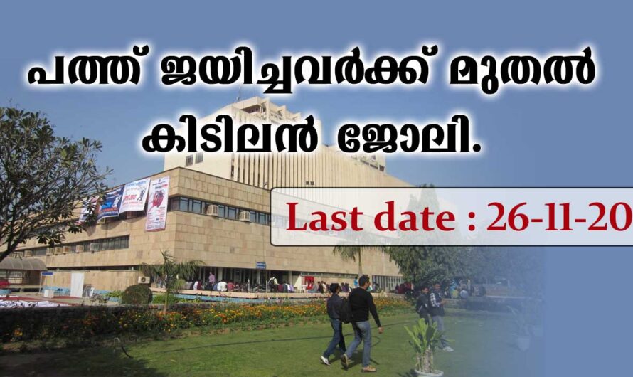 പത്താം ക്ലാസ്സ്‌ ജയിച്ചവർക്ക് ഐഐടി-ൽ അവസരം 