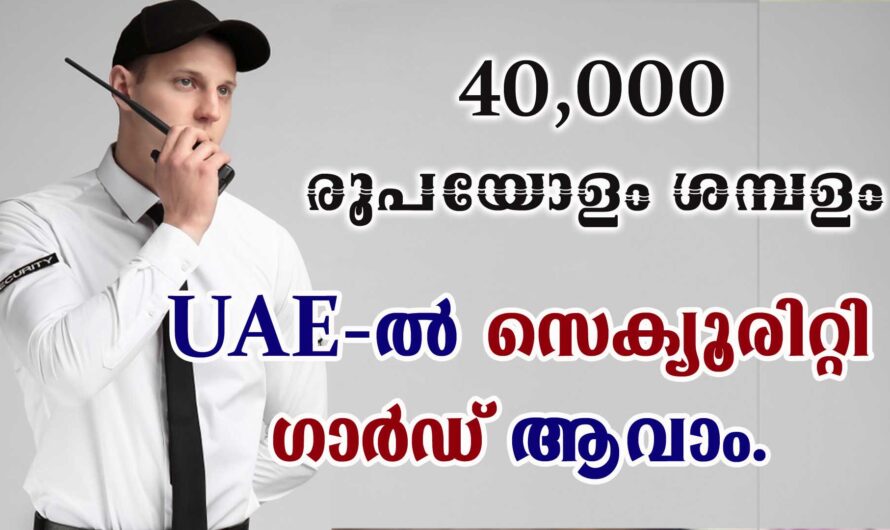 പ്ലസ്‌ ടു പാസായവർക്ക് യുഎഇയിൽ ജോലി