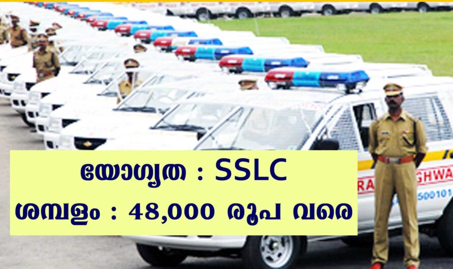 പോലീസ് കോൺസ്റ്റബിൾ ഡ്രൈവർ ജോലി നേടാം.