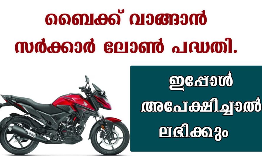 കേരള സർക്കാർ വാഹന വായ്പ