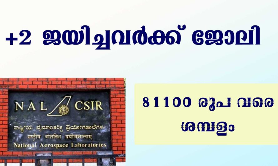 കേന്ദ്ര സർക്കാർ ജോലി നേടാം