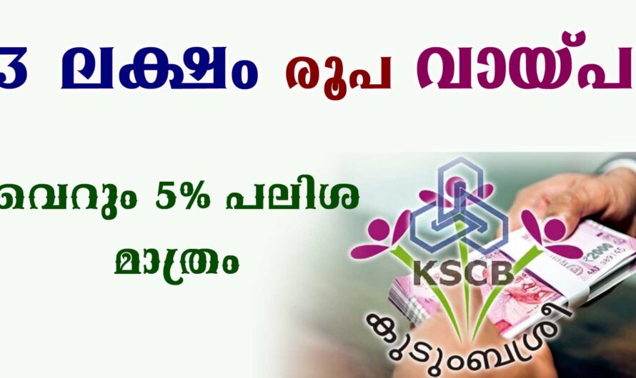 കുടുംബശ്രീ മൈക്രോഫിനാൻസ് പദ്ധതി