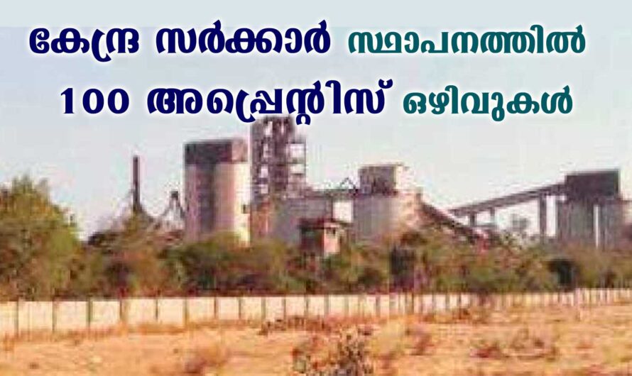 കേന്ദ്ര സർക്കാർ സ്ഥാപനത്തിൽ ജോലി നേടാം.