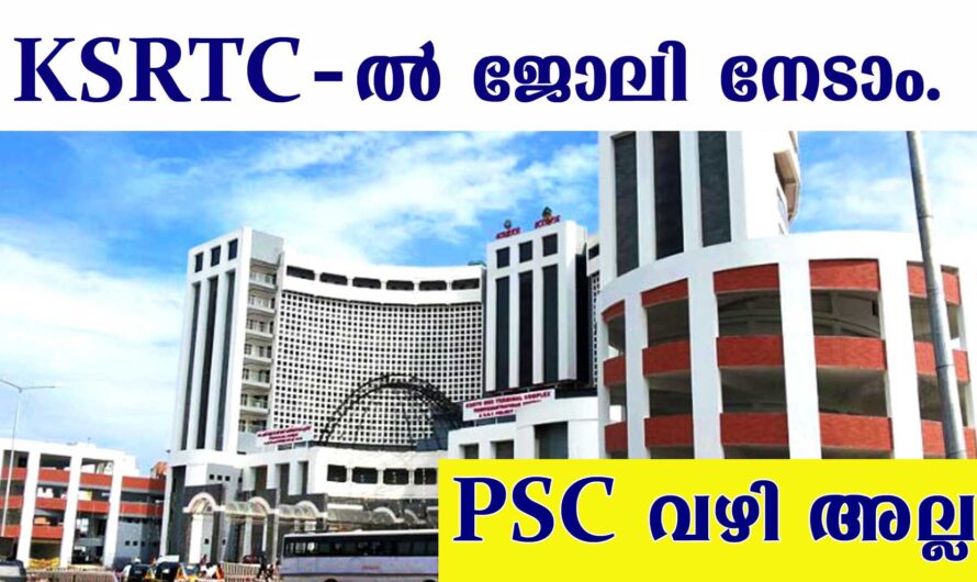 KSRTC പുതിയ വിജ്ഞാപനം