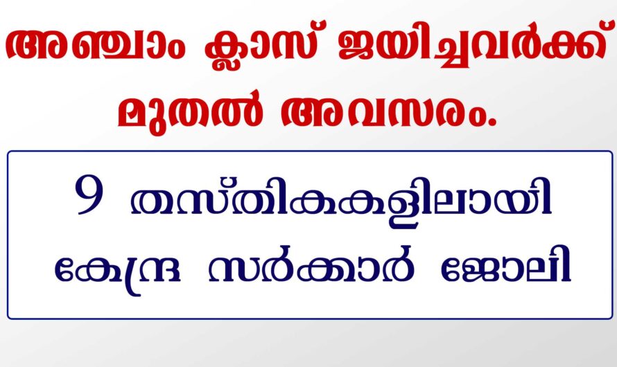 NIHFW – ൽ ജോലി നേടാൻ അവസരം.
