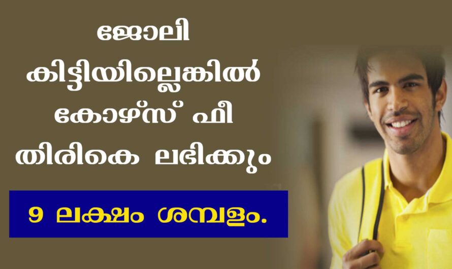 പ്രതിവർഷം 9 ലക്ഷം രൂപ ശമ്പളo