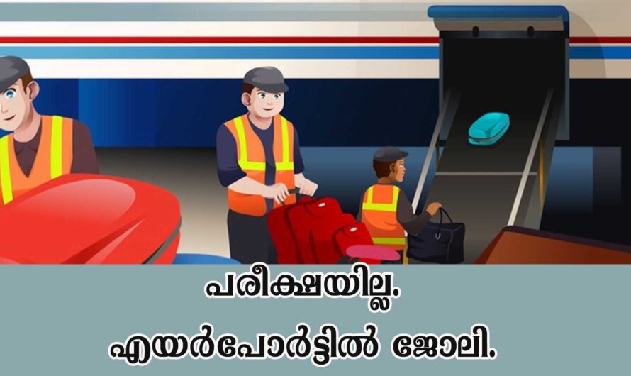 ചെന്നൈ എയർപോർട്ടിൽ ജോലി നേടാൻ അവസരം.
