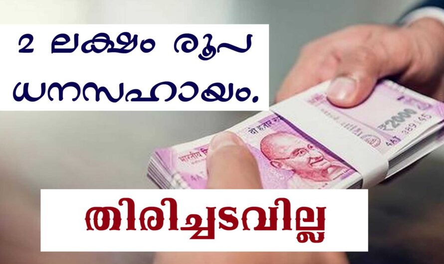 സ്ത്രീകൾക്കും കുട്ടികൾക്കും 2 ലക്ഷം രൂപ