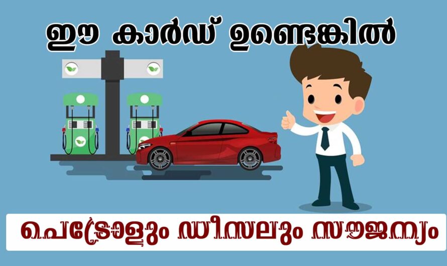 സൗജന്യമായിട്ട് 50 ലിറ്റർ പെട്രോൾ, ഡീസൽ.