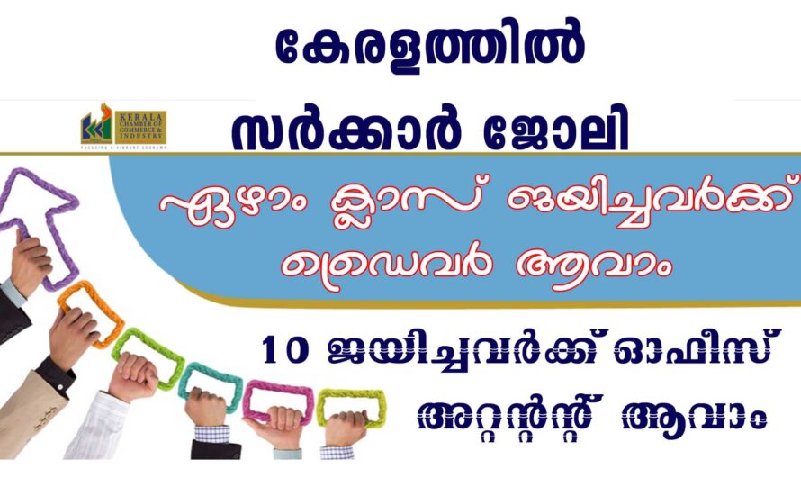 കേരള ട്രേഡേഴ്‌സ് വെൽഫെയർ ബോർഡിൽ ഡ്രൈവർ