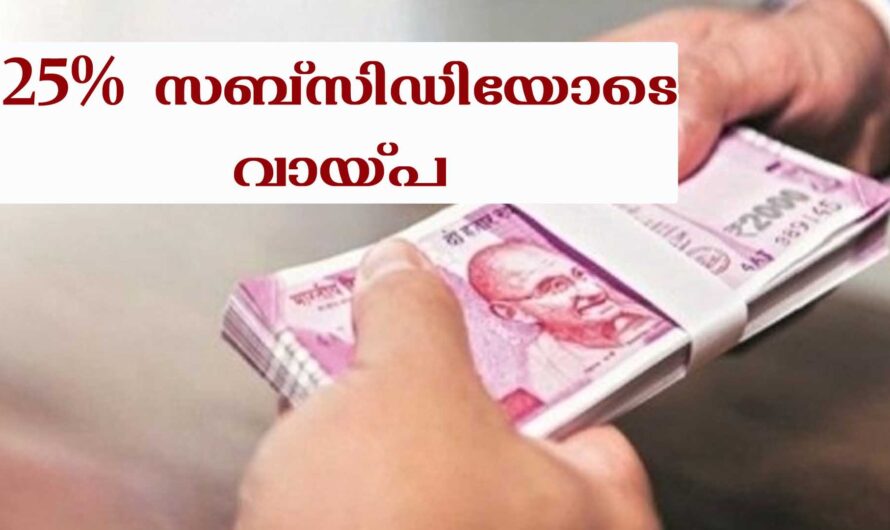 50,000 രൂപ വരെ വായ്പ്പ ലഭിക്കുന്ന പദ്ധതി.