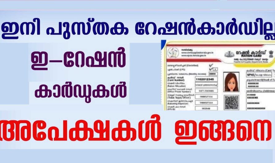 സംസ്ഥാനത്തു പുതിയ റേഷൻ കാർഡുകൾ