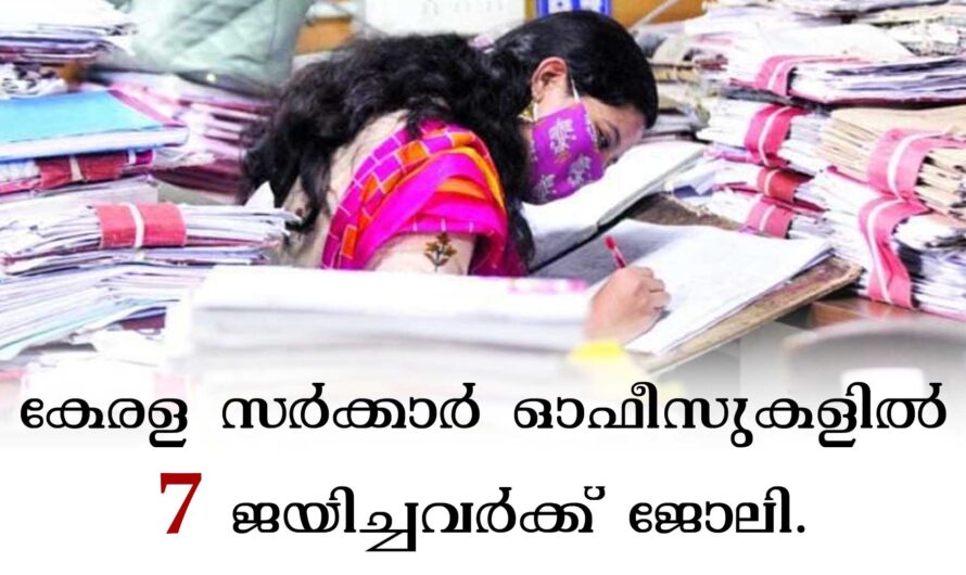 സർക്കാർ സ്ഥാപനങ്ങളിൽ ഡ്രൈവർ കം ഓഫീസ് അറ്റന്റന്റ്.