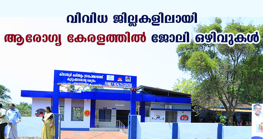 Job openings at Arogyakeralam -Apply Online