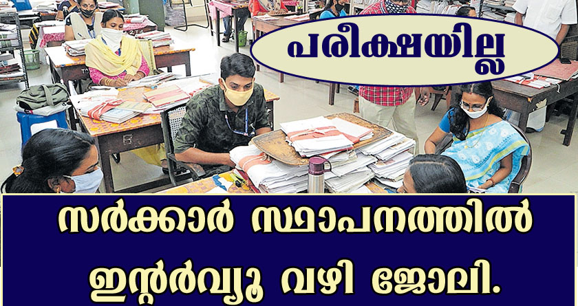 Job openings at Arogyakeralam -mail applications.