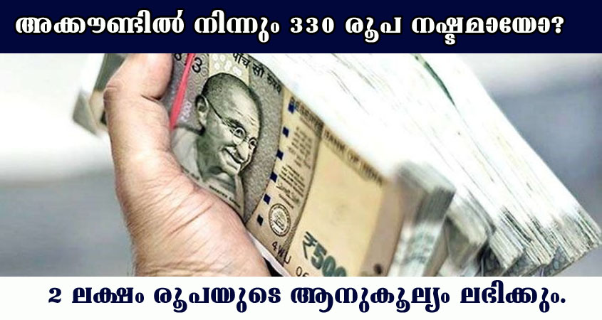 Why 330 rupees has been debited from your savings account.