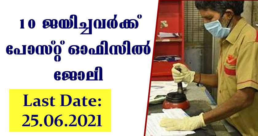 Post Office Recruitment Chennai 2021 -Apply Now