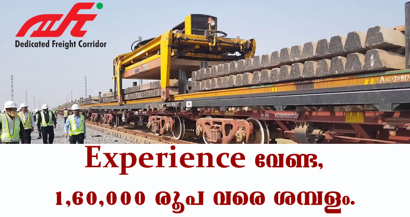 DFCCIL Recruitment 2021 – Apply Online