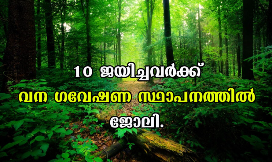 Apply for FRI Dehradun recruitment 2021