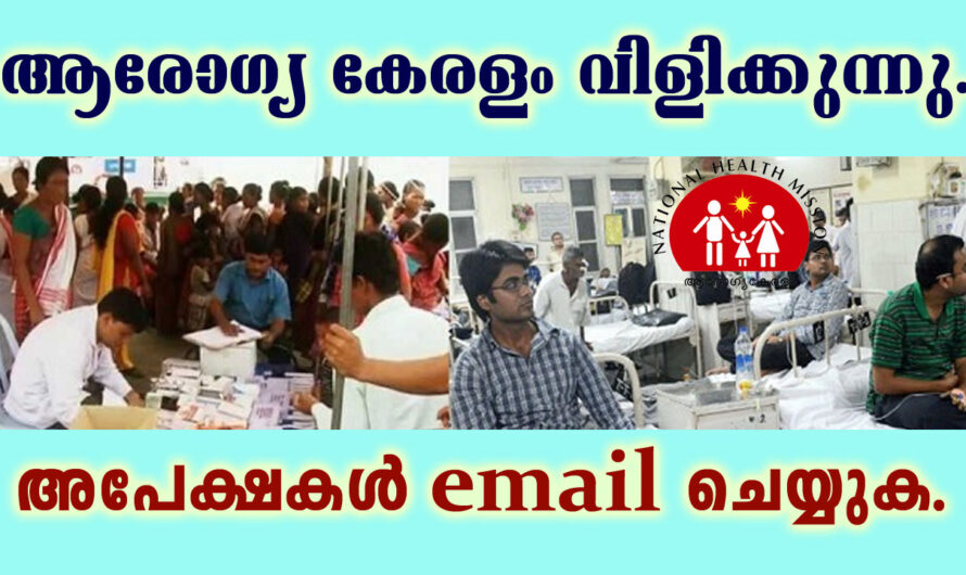 National Health Mission Job Openings in Kerala