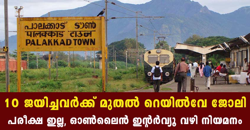 Apply online for Southern Railway Recruitment, Palakkad division