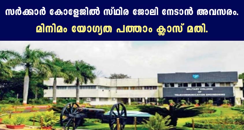 Job openings at Military college of Telecommunication Engineering