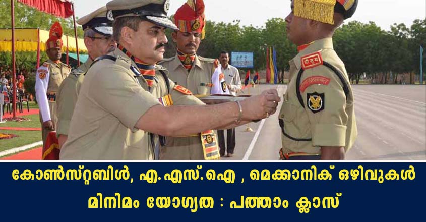 Apply Online for BSF Recruitment 2021