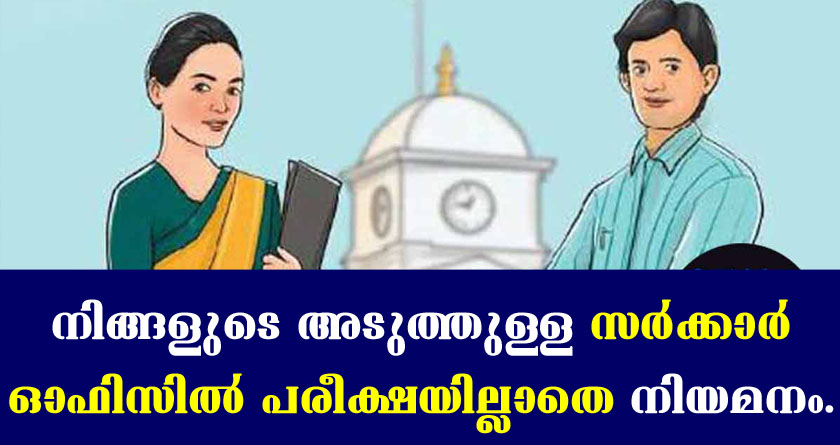 Apply for Kerala Govt Temporary Vacancies